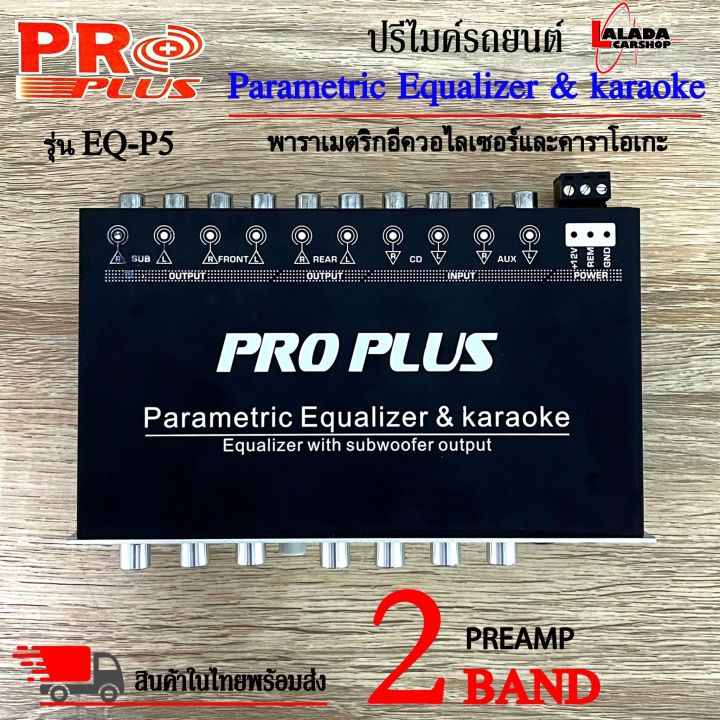 ราคาถูกสุดจัดส่งไว-ปรีคาราโอเกะ-preampปรีแอมป์รถยนต์-ยี่ห้อ-proplus-รุ่น-eq-p5-ปรีปรับเสียง-2-แบนด์-เสียบไมค์ได้-2ตัวมีอีควอไลเซอร์