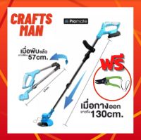 เครื่องตัดหญ้า Promate เล็มหญ้า เครื่องเล็มหญ้า 21v ไร้สาย ใช้แบตเตอรี่ ปรับความยาวได้ น้ำหนักเบา เครื่องตัดหญ้าไฟฟ้า ตัดหญ้าแบตเตอรี่