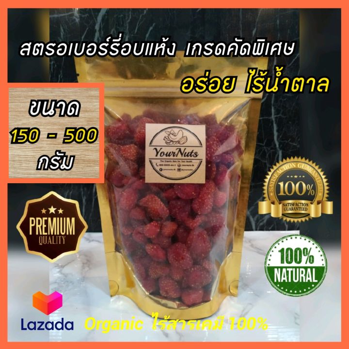 ลดทั้งร้าน-สตรอเบอร์รี่อบแห้ง-ธรรมชาติ-ไร้น้ำตาล-100-ขนาด-150-500-กรัม-by-yournuts