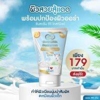 GG Goat Milk Sunscreen จีจี โกสท์ มิลค์ ซันสกรีน ครีมทาผิว ครีมกันแดด ผลิตภัณฑ์ป้องกันแสงแดด ผิวสุขภาพดี สว่างใส - GG GoatMilk by นมแพะศิริชัย