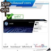 HP 107A ตลับหมึกโทนเนอร์ ของแท้ Black original toner cartridge #หมึกเครื่องปริ้น hp #หมึกปริ้น   #หมึกสี   #หมึกปริ้นเตอร์  #ตลับหมึก