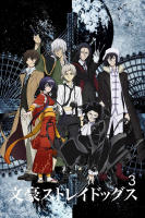 Bungou Stray Dogs 3 คณะประพันธ์กรจรจัด ภาค 3 (ตอนที่ 26-37) (ไทย/ญี่ปุ่น | ซับ ไทย) DVD