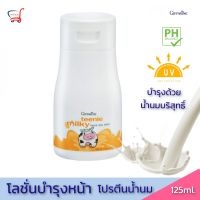 กิฟฟารีน ครีมกันแดด ป้องกันแสงแดด UVA UVB ครีมกันแดดหน้าวัยรุ่น ครีมบำรุงหน้า ครีมน้ำนม โลชั่นบำรุงผิวหน้า Whitening ขาว กระจ่างใส ลดหมองคล้ำ