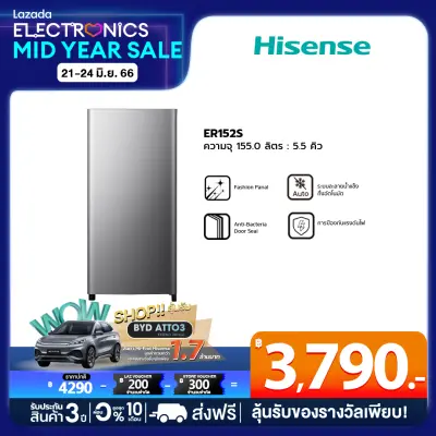 [Pre-Order ของเข้า 3 ก.ค.] Hisense ตู้เย็น 1 ประตู 5.5Q/ 155 ลิตร ตู้เย็น Hisense รุ่น ER152S