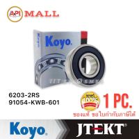 JAPAN ลูกปืน ของแท้ สำหรับ HONDA 6201 2RS (91052-KWB-601), 62032RS (91054-KWB-601) , 6301 2RS z91053-KWB-601) ลูกปืน KOYO JTEKT