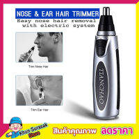 Nose &amp; Ear Hair Trimmer ที่ตัดขนจมูกไฟฟ้า เครื่องตัดขนจมูก กรรไกรตัดจนจมูก และขนหู สวิทซ์เปิด ปิดในตัว ใช้ถ่าน 2A 2ก้อน