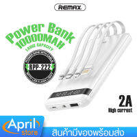 แบตเตอรี่สำรอง REMAX รุ่น RPP-222 พาวเวอร์แบงค์ ความจุ10000mAh กระแสไฟ2A มีไฟ LED ส่องสว่าง สายในตัว 4สาย USB,Type-C,Micro,Lightning