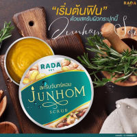 รดา สครับจันทร์หอม Rada Junhom Scrub 300g