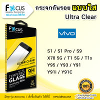 FOCUS ฟิล์มกระจกใส Vivo - S1/S1Pro/S9/X70 5G/T1 5G/T1x/Y95/Y93/Y91/Y91i/Y91C