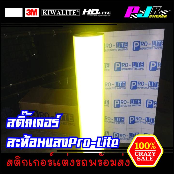 สติ๊กเกอร์สะท้อนแสง-prolite-หน้ากว้าง-60-cm-sticker-ตู้ทึบ-รถสูง