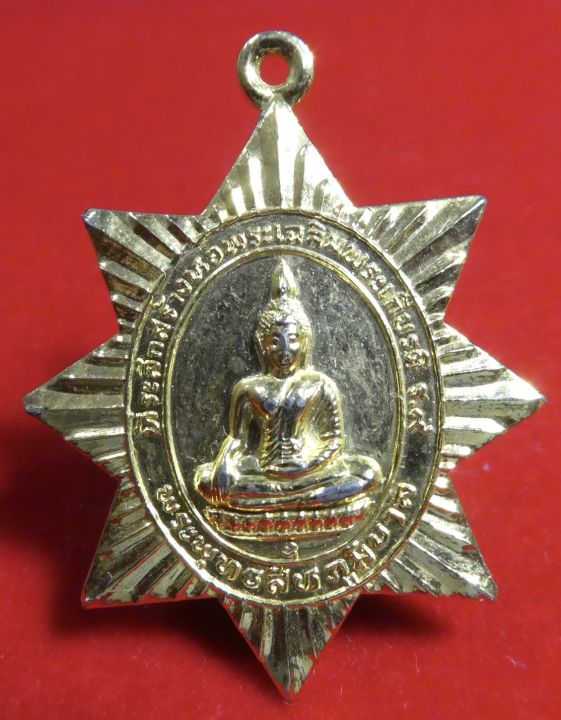เหรียญกะไหล่ทองพระพุทธสิหภูมิบาล-หลังพญาราชสีห์-วิทยาลัยการปกครอง-กระทรวงมหาดไทย-จัดสร้างปี-2531