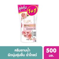 ▶️ LUX ลักส์ ครีมอาบน้ำ ดิวอี้ ซากุระ 500 มล. X 2 ขวด [ Best Price!! ]