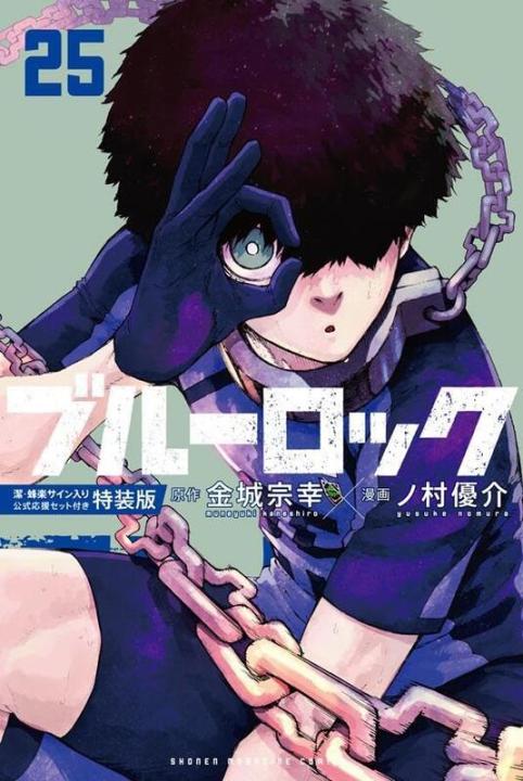 พร้อมส่งการ์ตูนฉบับพิเศษญี่ปุ่น-หนังสือการ์ตูน-blue-lock-เล่ม-1-25-ล่าสุด-ฉบับภาษาญี่ปุ่น