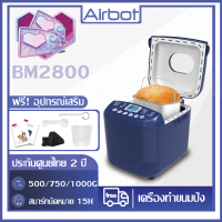 Airbot BM2800 เครื่องทำขนมปัง 1000g เครื่องทำอาหารเช้า Blender Roaster Blender เครื่องปิ้งขนมปัง