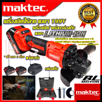 ? MAKTEC Cordless Grinder เครื่องเจียร์ไร้สาย DG199V เครื่องเจียร์แบตเตอรี่ หินเจียรไร้สาย ลูกหมู ลูกหนู (งานเทียบ) ? การันตีสินค้า ???