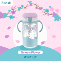 Richell [Limited Edition] New AQ แก้วหลอดดูดกันสำลัก ลายซากุระ ที่ออกแบบมาจากความประทับใจในประเทศญี่ปุ่น ขนาด 320 ml.เหมาะสำหรับน้อง 7 เดือน+