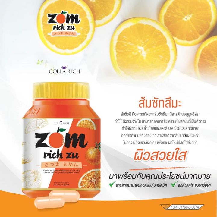 zom-rich-zu-by-colla-rich-ส้มริชซื-30-แคปซูล-1-กระปุก