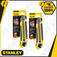 STANLEY 10-425 มีดคัทเตอร์ รุ่น Self-Locking ขนาด 7 นิ้ว (ใบมีด 25 มม.) แพ็คคู่ ของแท้ คุณภาพสูง รับประกันจากศูนย์