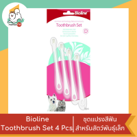 Bioline Toothbrush Set ไบโอไลน์แปรงสีฟันหัวเล็กพิเศษ 4 ชิ้น