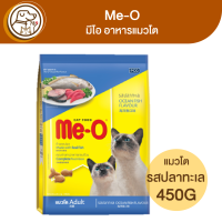 Me-O มีโอ อาหารแมวโต รสปลาทะเล 450g