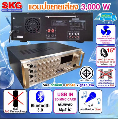SKG แอมป์ขยาย 5000W PMPO รุ่น SK-555 A (สีทอง)  PT SHOP