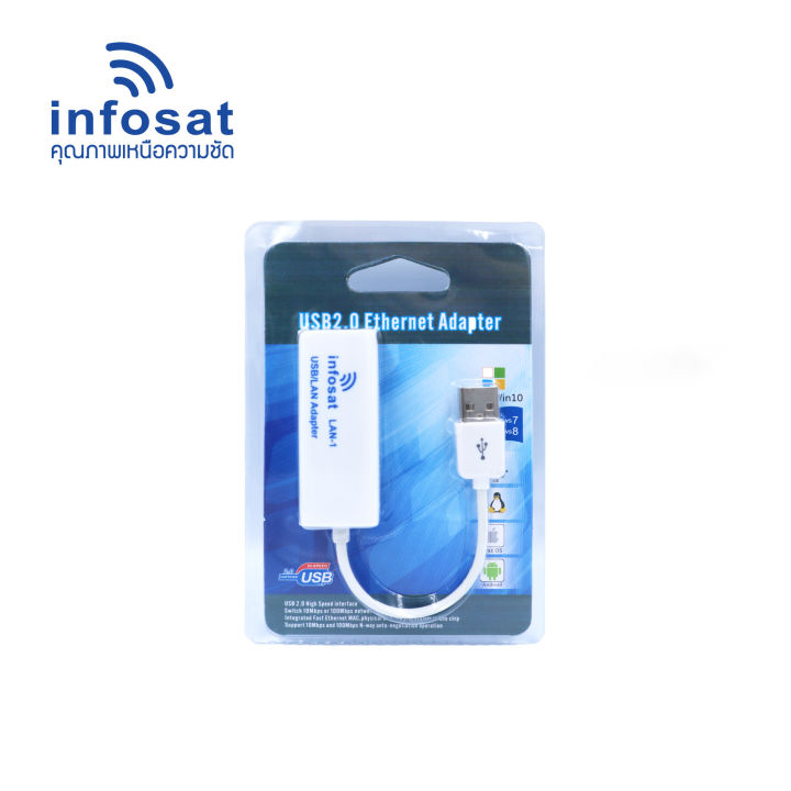 infosat-usb-lan-adapter-อุปกรณ์เสริมใช้เชื่อมต่อ-internet-เพื่อรับชมช่องรายการสดและย้อนหลังผ่าน-network