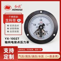 Hongqi เกจวัดความดันสัมผัสระบบไฟฟ้าด้านข้างพร้อมสายคาด YX-100ZT 0-1.6mpa ปั๊มน้ำ10va ตัวควบคุมถังเก็บน้ำ