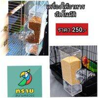 เครื่องให้อาหารอัตโนมัติ