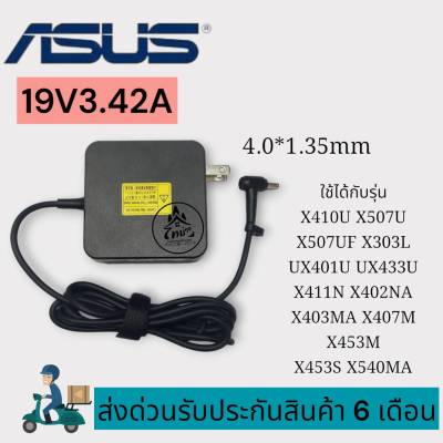 อะแดปเตอร์โน๊ตบุ๊ค ของแท้ Asus 19V 3.42A หัวขนาด 4.0*1.35mm  [ทรงปลั๊ก] สายชาร์จไฟ  Notebook Adapter