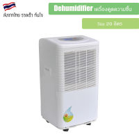 เครื่องลดความชื้น เครื่องดูดความชื้น 20L/D Home Dehumidifier with 40%-80%Rh Adjusted Humidity เครื่องดูดความชื้นห้อง