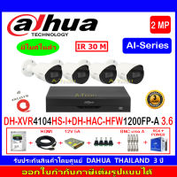 DAHUA กล้องวงจรปิด 2MP รุ่น DH-HFW1200FP-A  3.6(4)+XVR รุ่น DH-XVR4104HS-I(1)+ชุด H2JBS/AC