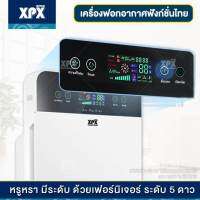 XPX เครื่องฟอกอากาศ เครื่องฟอกอากาศฟังก์ชั่นภาษาไทย สำหรับห้อง 32 ตร.ม. กรองได้ประสิทธิภาพมากที่สุด กรองฝุ่น ควัน และสารก่อภูมิแพ้ ไรฝุ่น JD55 เครื่องฟอกอากาศในห้องนอน เครื่องฟอก xpx ฟอกอากาศ เครื่องกรองอากาศ  ใช้หลายฉาก กำจัดฝุ่น กำจัดไร PM2.5