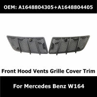 1648804305 1648804405ด้านหน้า Hood Vents Grille ฝาครอบ A1648804305 A1648804405สำหรับ Benz W164 ML GL Class