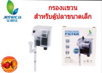 JENECA XP-06 กรองเเขวน