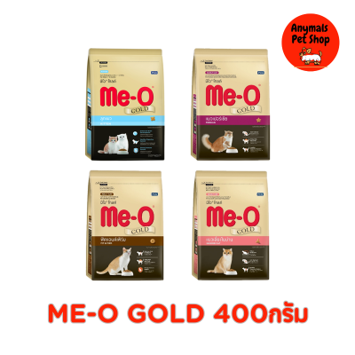 Me-o Gold อาหารแมว เกรดพรีเมี่ยม มี 4 สูตรพิเศษ ขนาด 400 กรัม