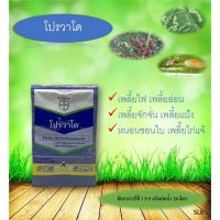 โปรวาโด ขนาด 10g. อิมิดาโคลพริด ยาฆ่าเพลี้ย ยาฆ่าเเมลง ยาฆ่าหนอน