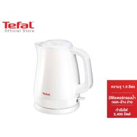 TEFAL กาต้มนํ้าไฟฟ้า รุ่น KO150166 1.5 ลิตร .ร้อนเร็ว (รับประกันศูนย์ 2ปี)