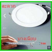 hot sale ✸โคมไฟดาวน์ไลท์โคมพาเนลไลท์แอลอีดี ดาวน์ไลท์ LED Panel Downlight ขนาด 6W 9w 12W 18W✰