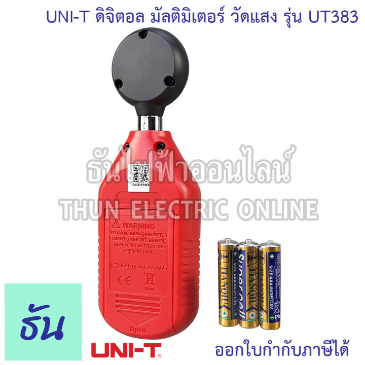 uni-t-ดิจิตอล-มัลติมิเตอร์-วัดแสง-รุ่น-ut383-เครื่องวัดแสง-เครื่องวัดค่าแสง-mini-light-meters-วัดแสง-เครื่องวัดแสง-ความสว่างแสง-ธันไฟฟ้า