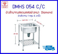 DMHS 054C ซิงค์ 1 หลุม+ขาตั้ง  Diamond