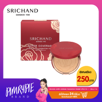 Srichand Super Coverage Foundation Powder SPF35 PA++++ 9g แป้งตลับคุมมัน/แป้งฝุ่น/แป้งพัฟ/แป้งพัฟคุมมัน S1/S2/S3_