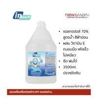 ✦แอลกอฮอล์ 70 สูตรน้ำ ถนอมมือ ประหยัดเงิน INTOUCH Hand Cleanser วอเตอร์เลส ขนาด 3.5L.♬