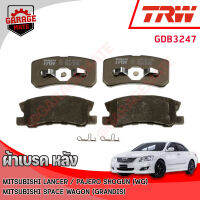 TRW ผ้าเบรคหลัง MITSUBISHI PAJERO SHOGUN(WG) 99-26,SPACE WAGON(GRANDIS) 04-11,LANCER (G9) EX 09-15