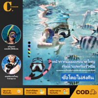 แว่นตาดำน้ำ หน้ากากดำน้ำ พร้อมท่อหายใจ ดำน้ำดูปะการัง Skin Diving และ freediving แว่นตาดำน้ำกาก แว่นตาดำน้ำใช้ได้ทั้งชายหญิง