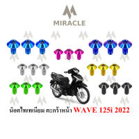 WAVE 125 LED ตะกร้าตัวกลาง