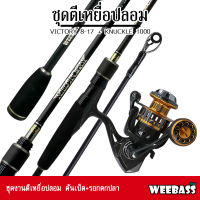 อุปกรณ์ตกปลา WEEBASS ชุดตีเหยื่อปลอม - รุ่น VICTORY (8-17lb) + KNUKLE 1000 ชุดคันเบ็ด เซ็ทคันเบ็ดพร้อมรอก