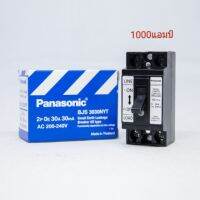 ♘เบรกเกอร์กันดูด  Panasonic  30A  2P❅