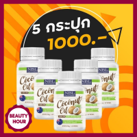 NBL Coconut Oil นูโบลิค น้ำมันมะพร้าวสกัดเย็น 1000 mg. นำเข้าจากออสเตรเลีย 60 แคปซูล (5 กระปุก) มีบริการเก็บเงินปลายทาง