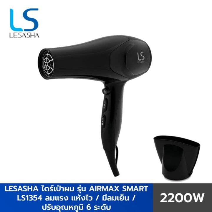 lesasha-ไดร์เป่าผม-รุ่น-airmax-smart-hair-dryer-2200w-ls1354-ลมแรงแห้งไว-ประกัน-1-ปี