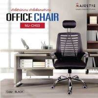 เก้าอี้สำนักงาน Majestie MJ-CH03 Office Chair